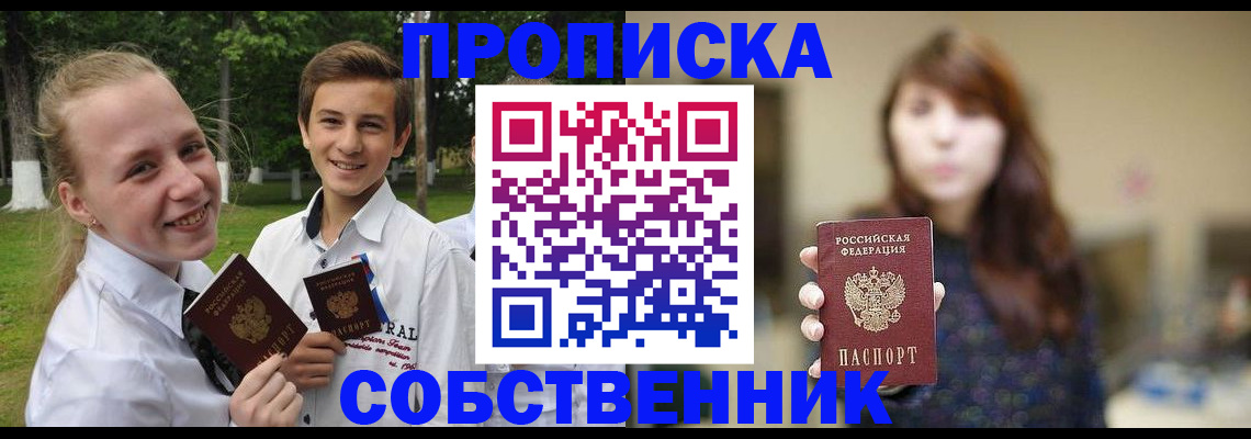 временная регистрация купить в Светлогорске