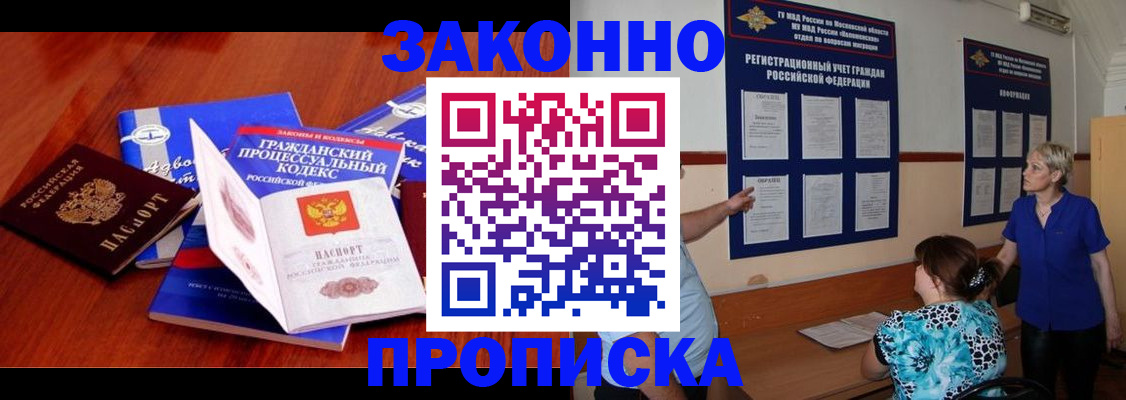 прописка поиск в Светлогорске