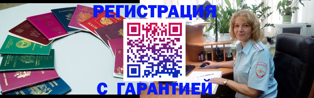 прописка законно в Светлогорске