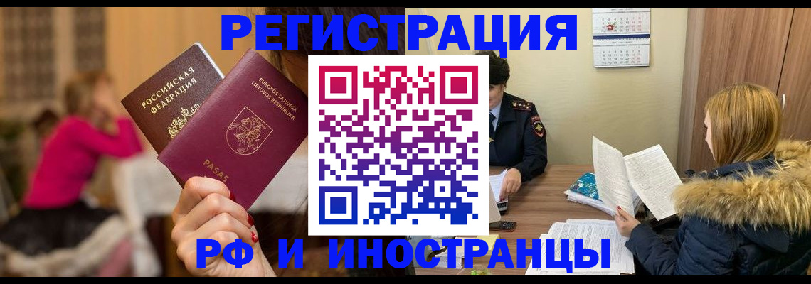 временная регистрация адрес в Светлогорске